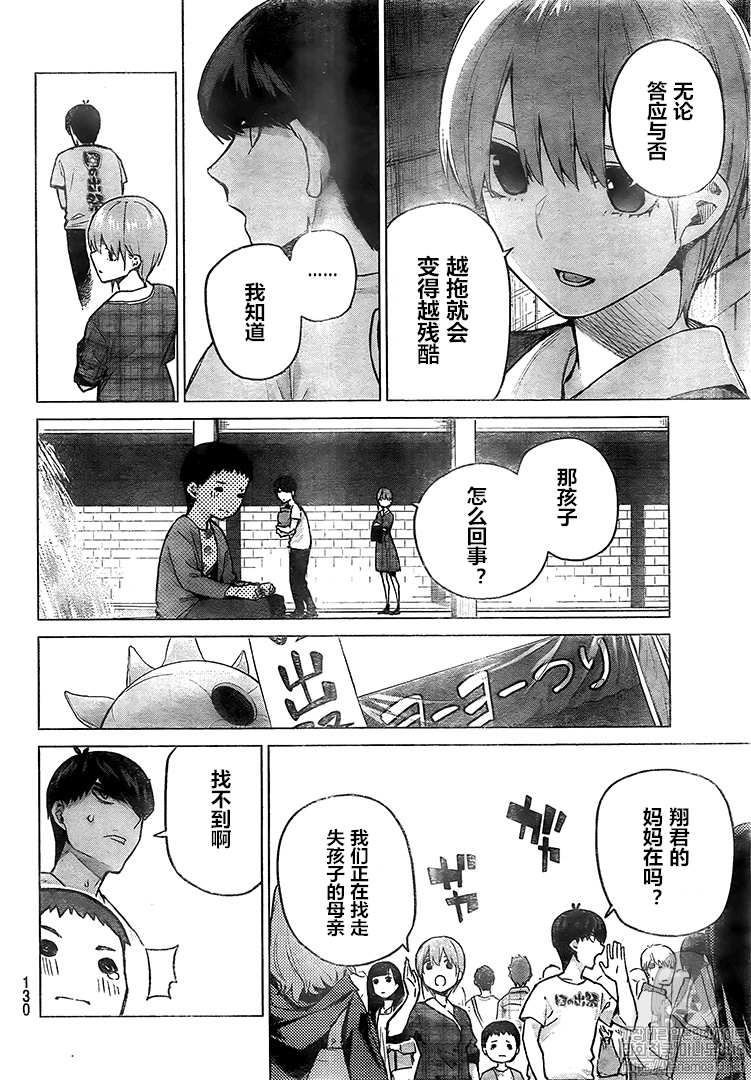 《五等分的花嫁》漫画最新章节第101话免费下拉式在线观看章节第【8】张图片