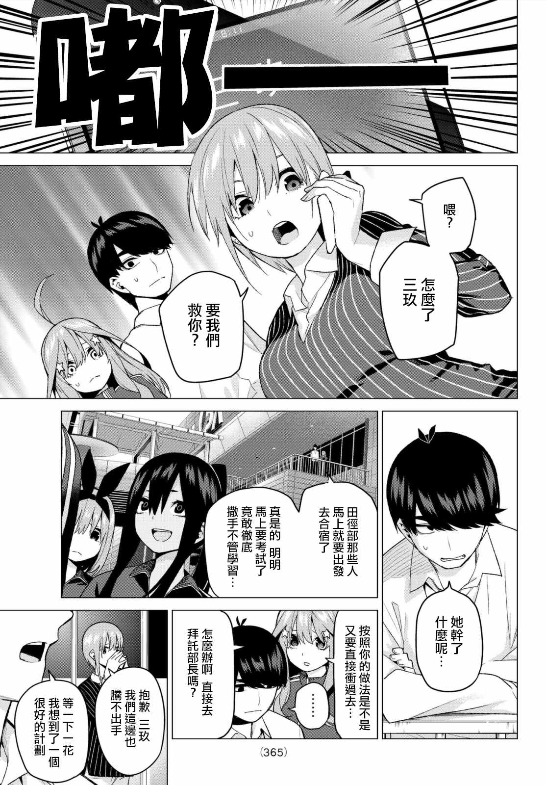 《五等分的花嫁》漫画最新章节第46话 七次再见8免费下拉式在线观看章节第【16】张图片