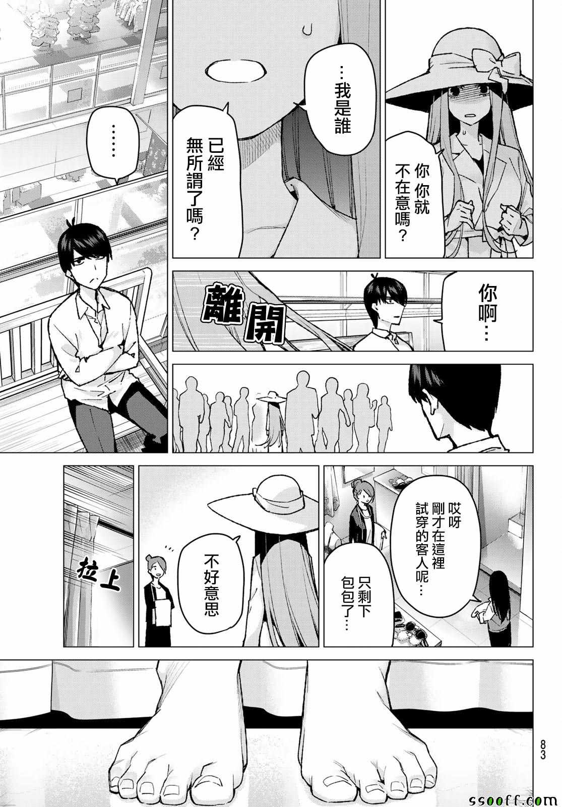 《五等分的花嫁》漫画最新章节第79话 姐妹战争 第二回合免费下拉式在线观看章节第【16】张图片