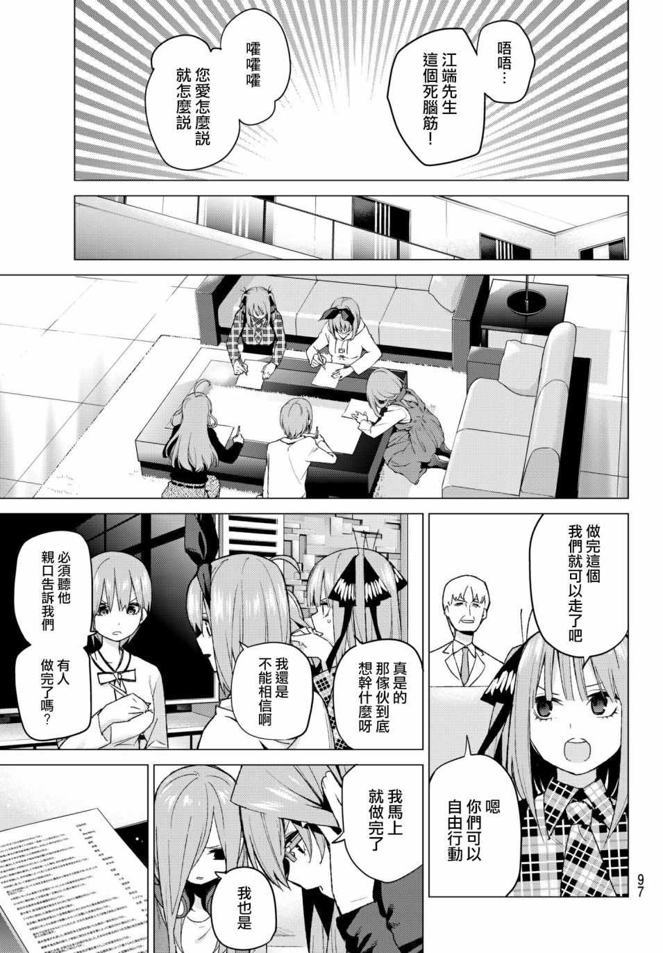 《五等分的花嫁》漫画最新章节第49话 七次再见11免费下拉式在线观看章节第【11】张图片