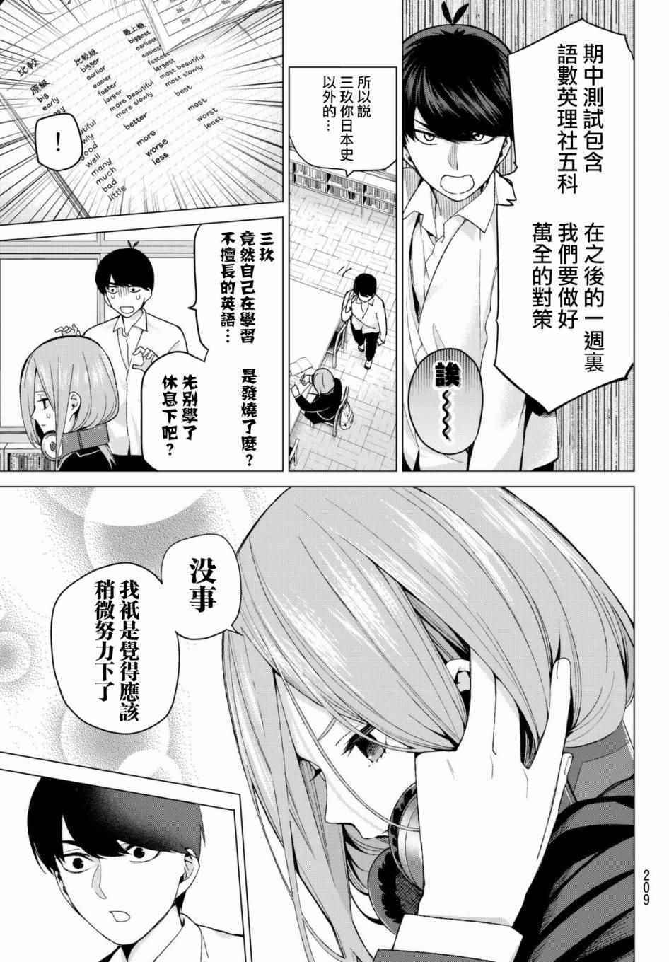 《五等分的花嫁》漫画最新章节第15话 累积而成的东西免费下拉式在线观看章节第【13】张图片