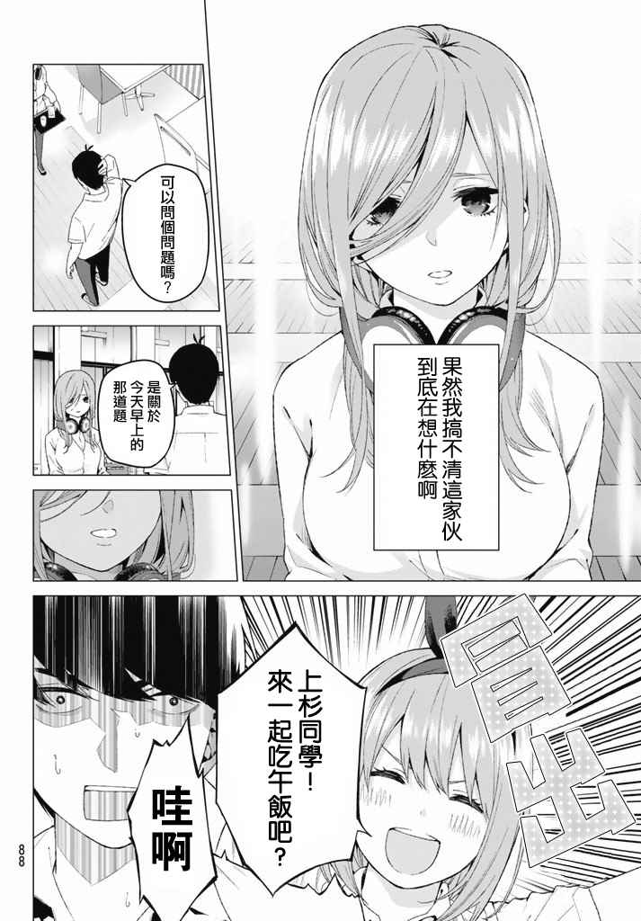 《五等分的花嫁》漫画最新章节第3话 屋顶的告白免费下拉式在线观看章节第【10】张图片