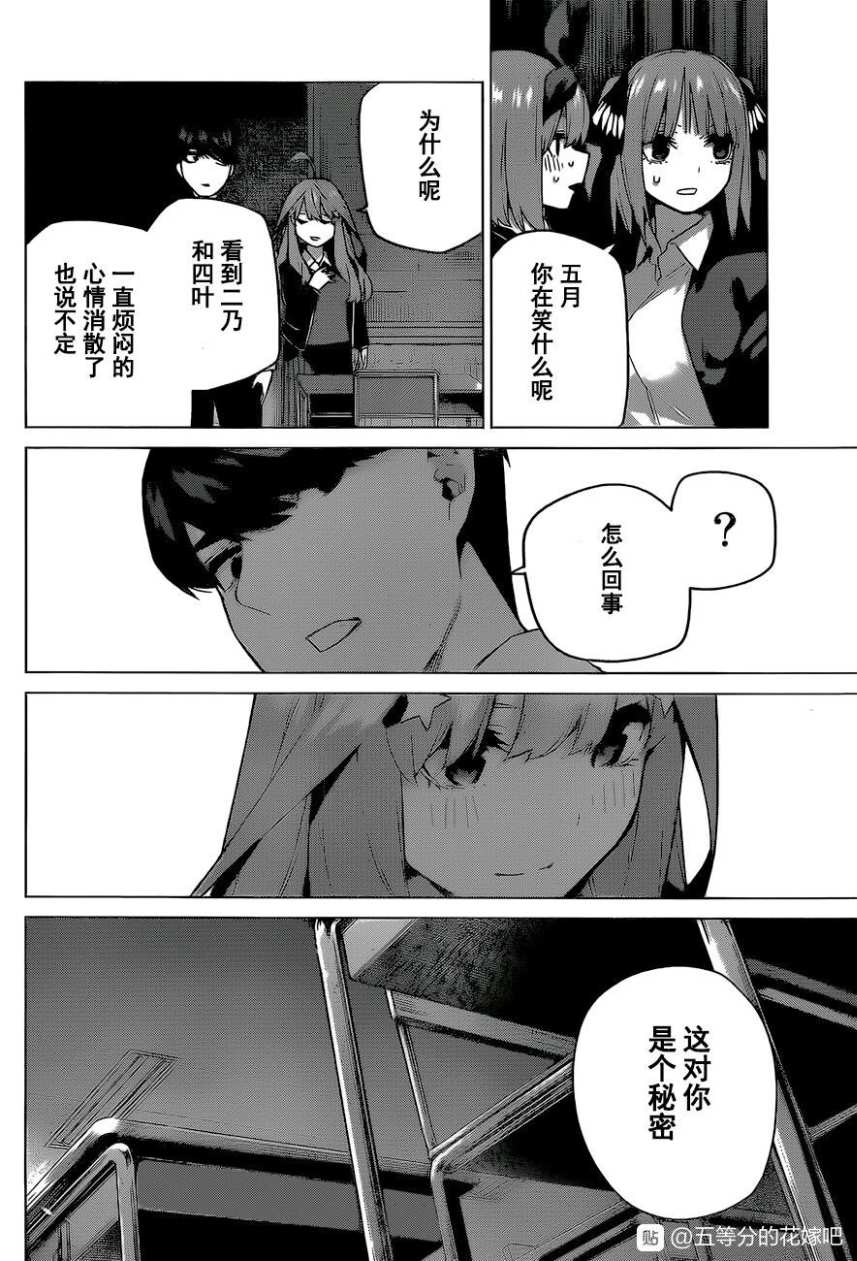 《五等分的花嫁》漫画最新章节第118话免费下拉式在线观看章节第【11】张图片