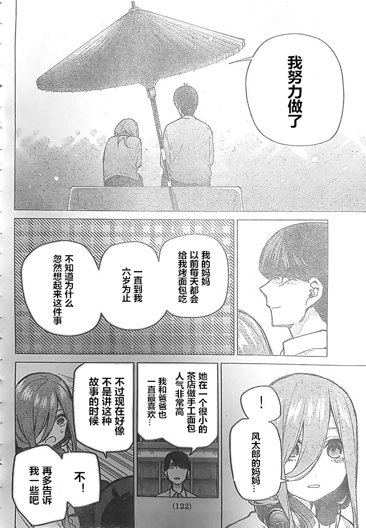 《五等分的花嫁》漫画最新章节第84话 试看版免费下拉式在线观看章节第【16】张图片