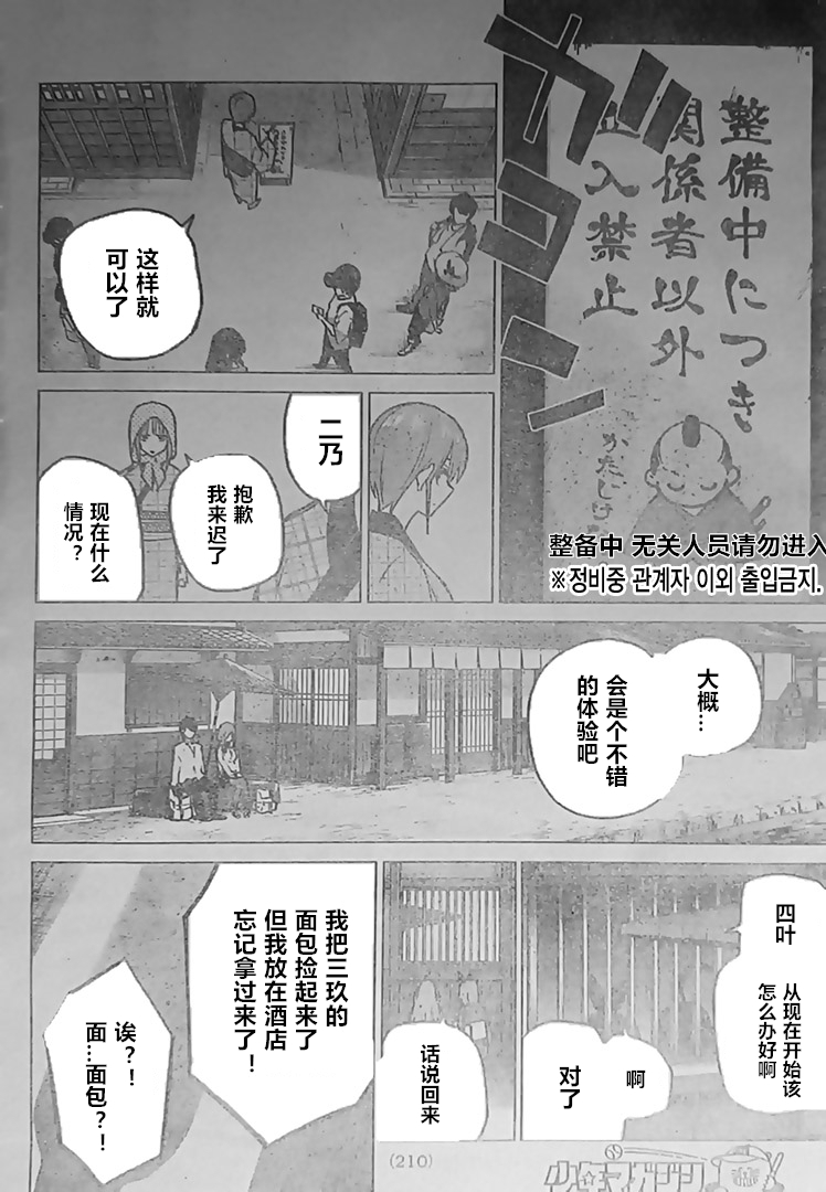 《五等分的花嫁》漫画最新章节第85话 试看版免费下拉式在线观看章节第【10】张图片