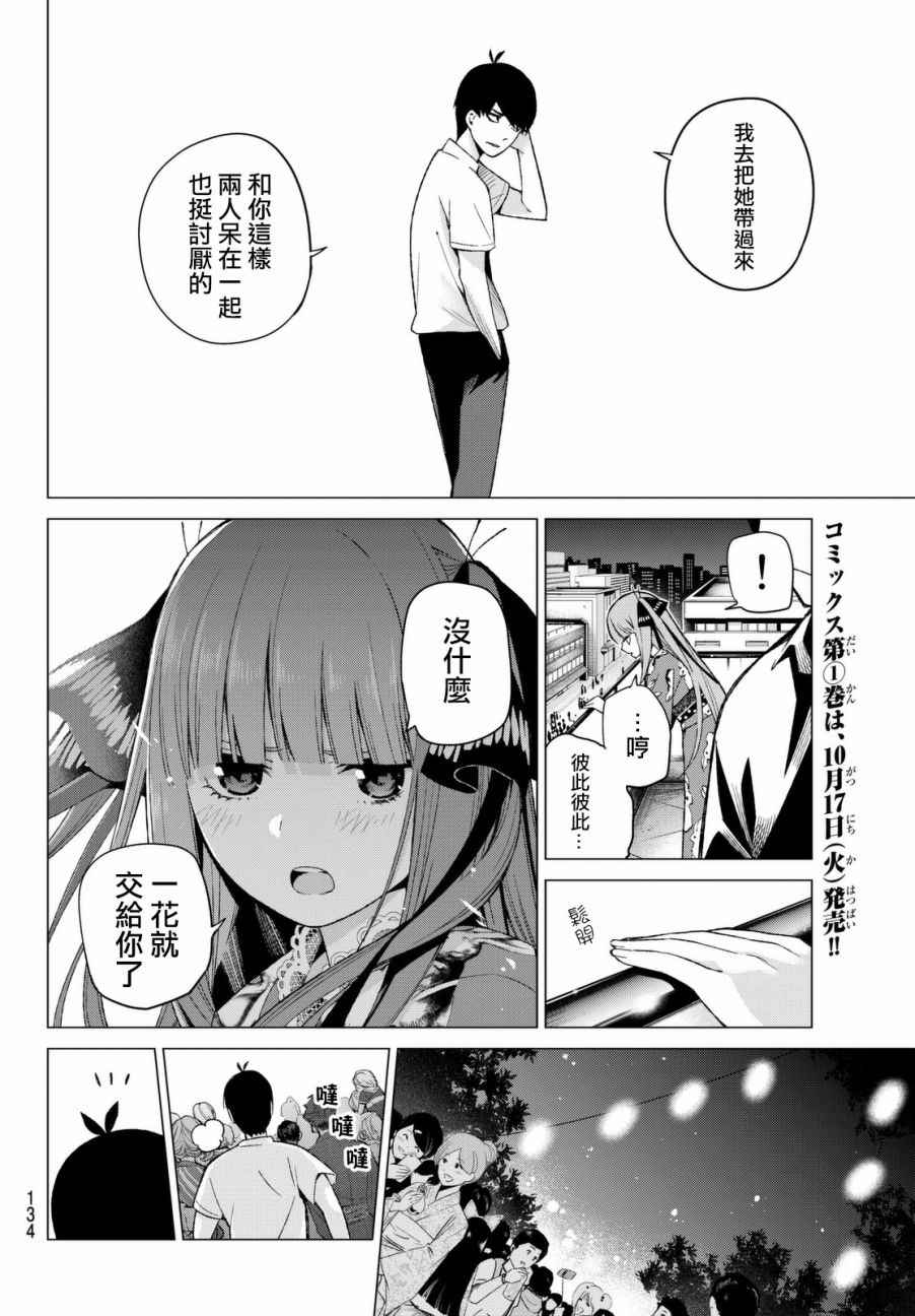 《五等分的花嫁》漫画最新章节第9话 今天是休息日③免费下拉式在线观看章节第【4】张图片