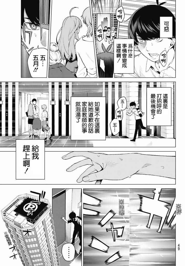 《五等分的花嫁》漫画最新章节第1话免费下拉式在线观看章节第【37】张图片