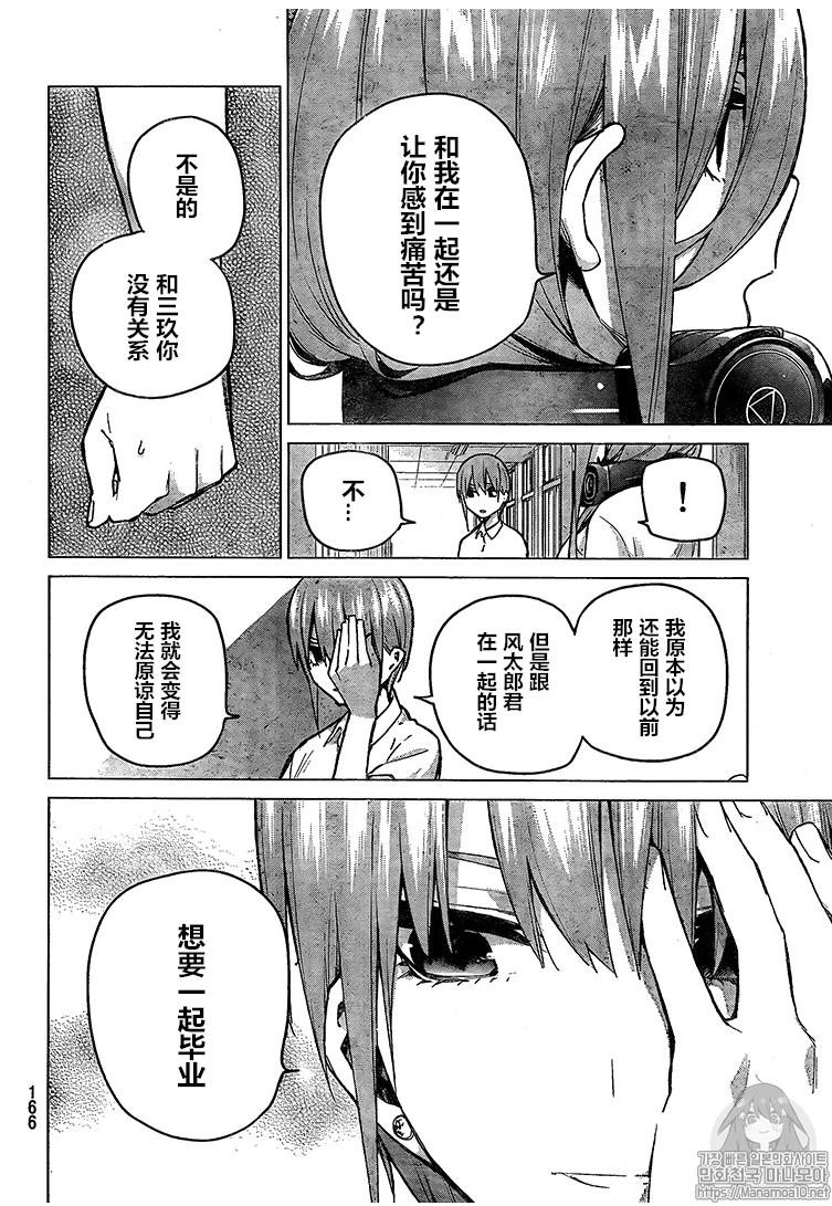 《五等分的花嫁》漫画最新章节第94话免费下拉式在线观看章节第【12】张图片