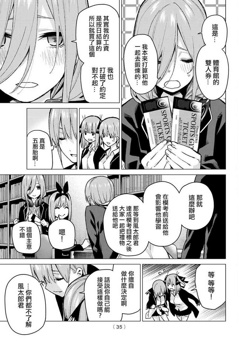 《五等分的花嫁》漫画最新章节第75话 五只纸鹤的报恩免费下拉式在线观看章节第【14】张图片