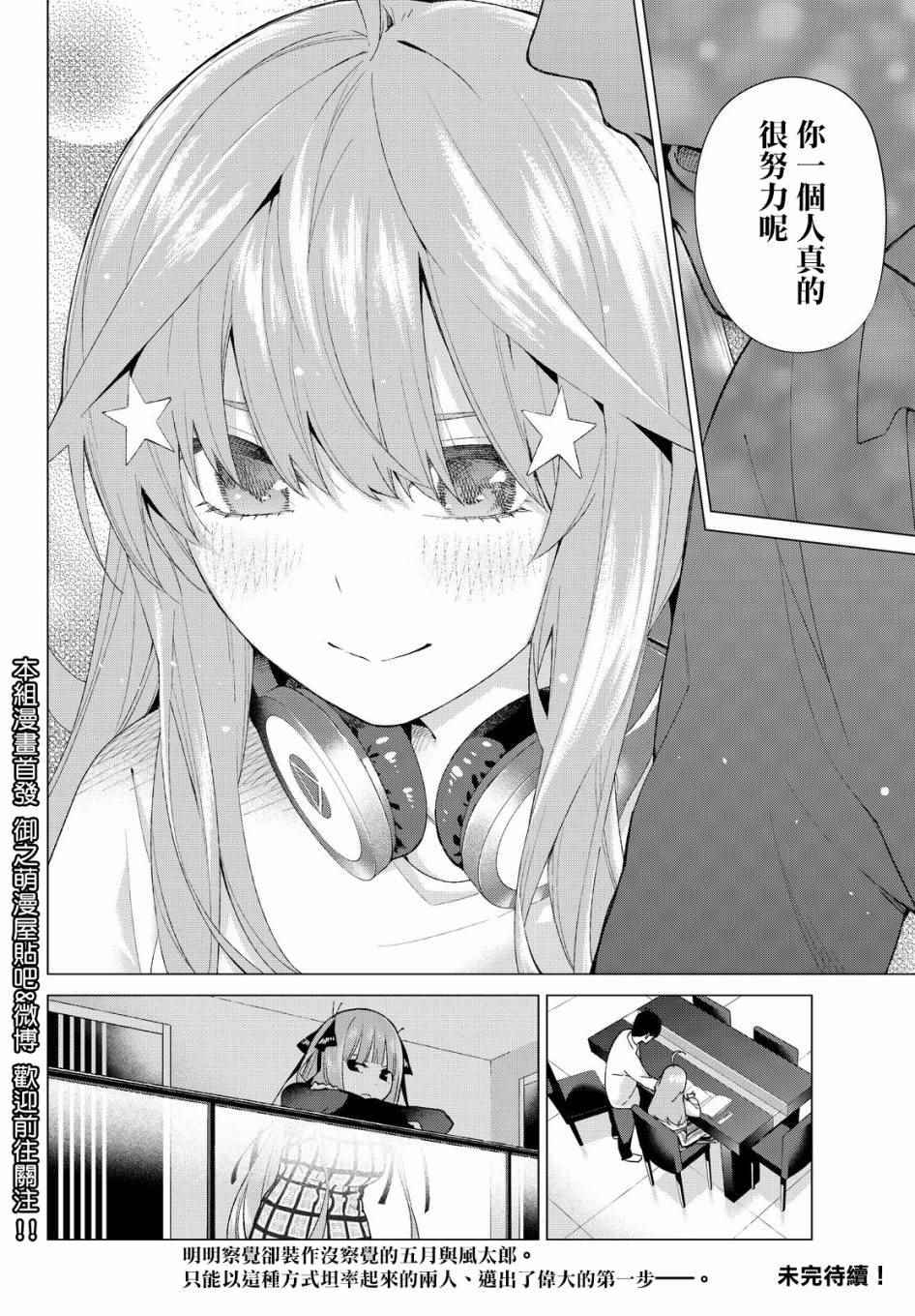 《五等分的花嫁》漫画最新章节第18话 骗子当然会说谎吧免费下拉式在线观看章节第【23】张图片