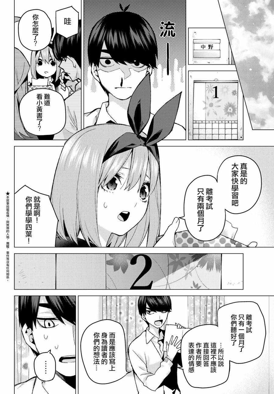 《五等分的花嫁》漫画最新章节第56话 四叶最后的考试免费下拉式在线观看章节第【2】张图片