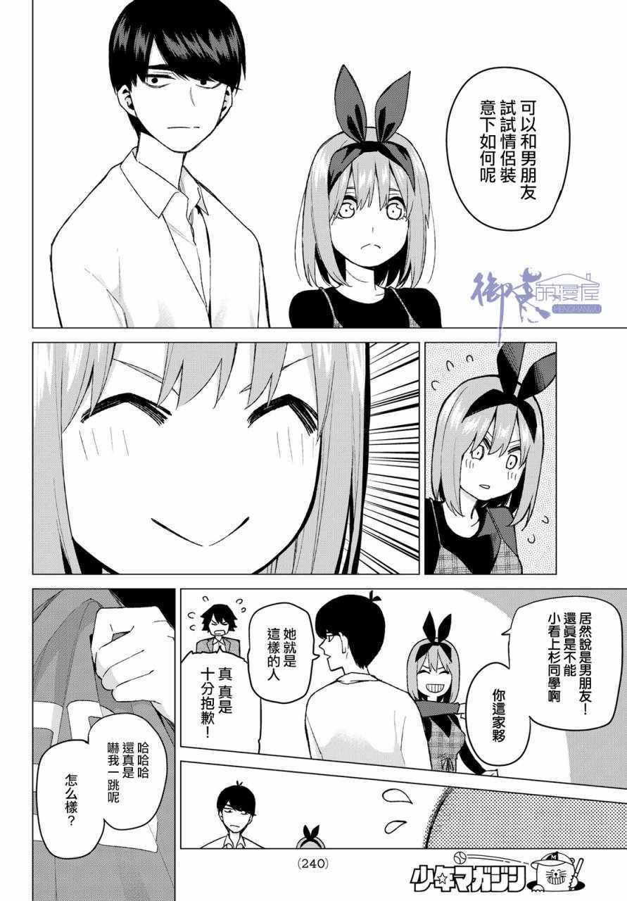 《五等分的花嫁》漫画最新章节第36话 勤劳感觉旅行1免费下拉式在线观看章节第【14】张图片