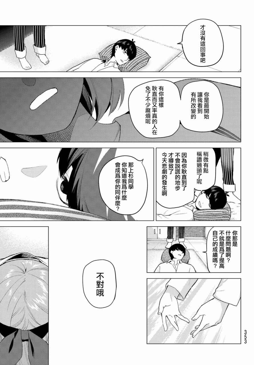 《五等分的花嫁》漫画最新章节第21话 魔法免费下拉式在线观看章节第【17】张图片