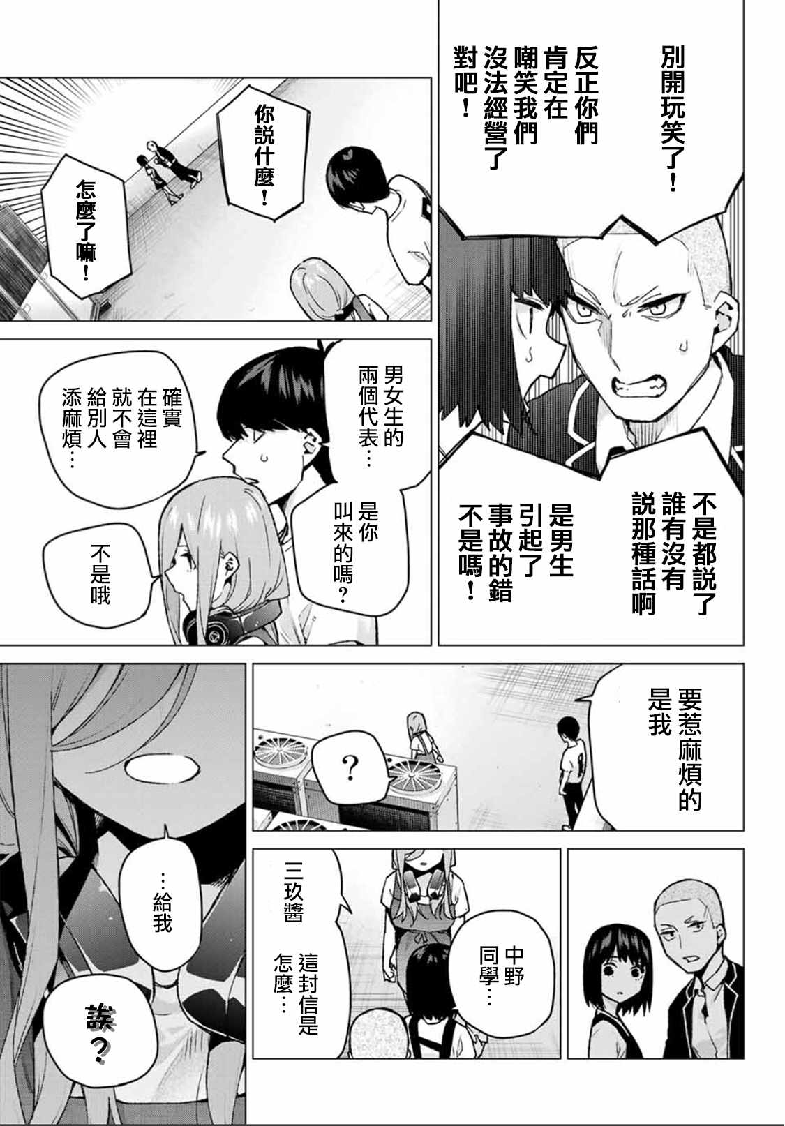 《五等分的花嫁》漫画最新章节第106话 试看版免费下拉式在线观看章节第【7】张图片