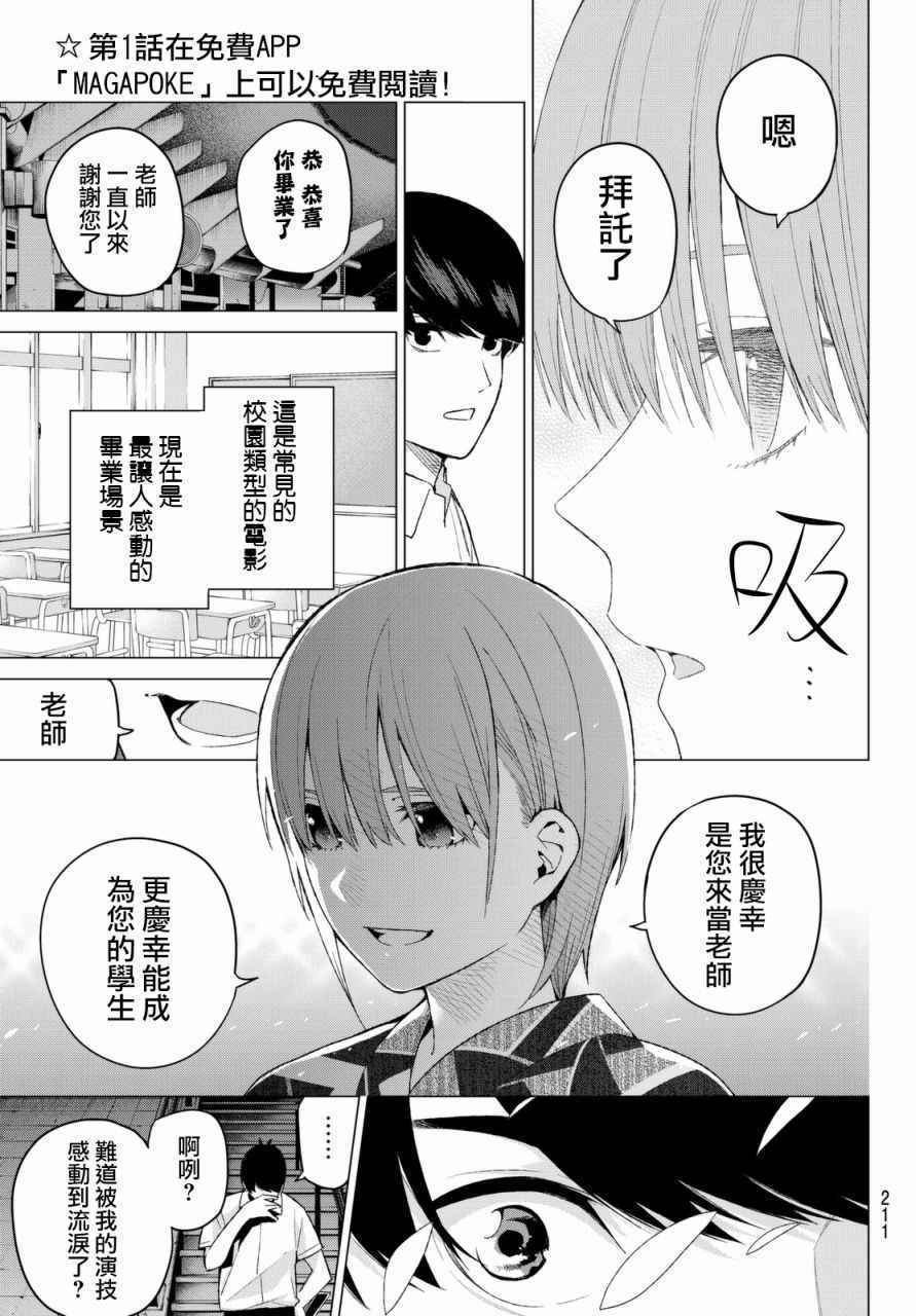 《五等分的花嫁》漫画最新章节第11话 今天是休息日 5免费下拉式在线观看章节第【7】张图片