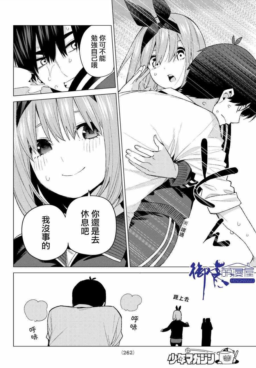 《五等分的花嫁》漫画最新章节第45话 七次再见7免费下拉式在线观看章节第【10】张图片