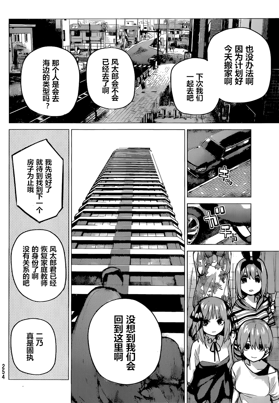 《五等分的花嫁》漫画最新章节第91话 试看版免费下拉式在线观看章节第【10】张图片