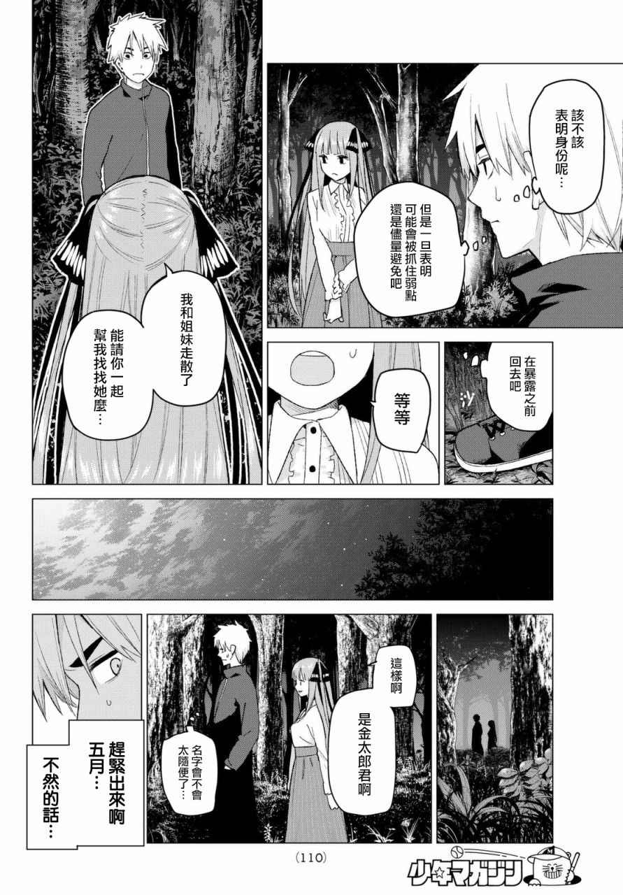 《五等分的花嫁》漫画最新章节第26话 结缘的传说 第2日②免费下拉式在线观看章节第【4】张图片