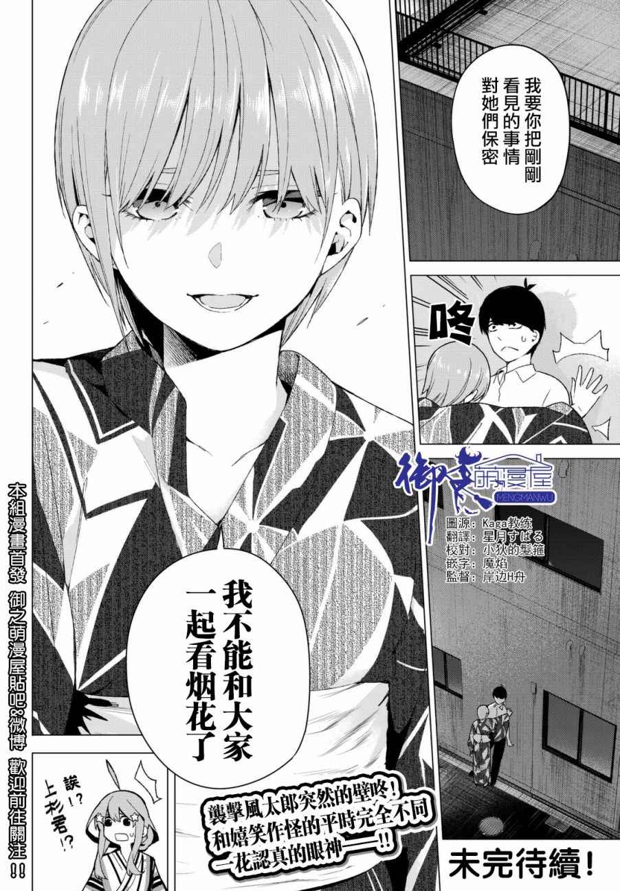 《五等分的花嫁》漫画最新章节第9话 今天是休息日③免费下拉式在线观看章节第【20】张图片