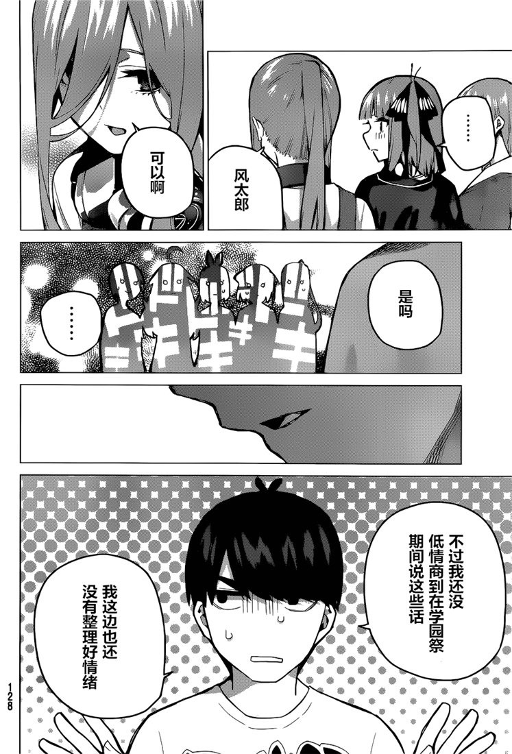 《五等分的花嫁》漫画最新章节第99话免费下拉式在线观看章节第【18】张图片