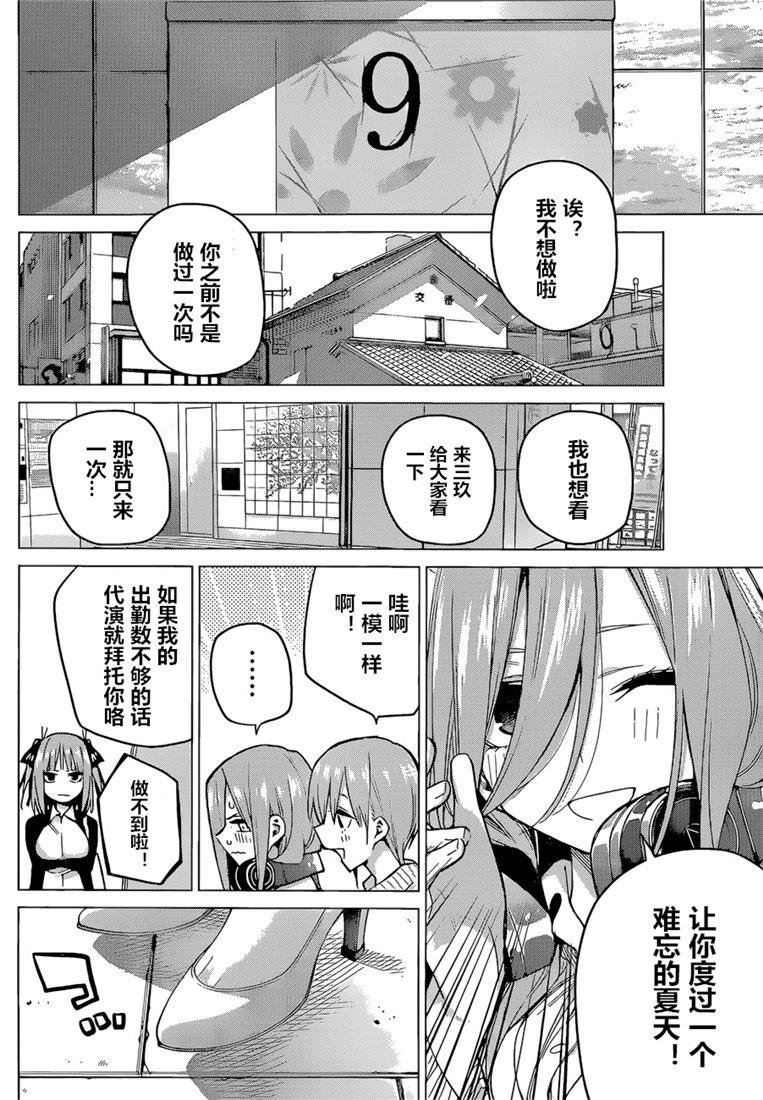 《五等分的花嫁》漫画最新章节第95话免费下拉式在线观看章节第【16】张图片