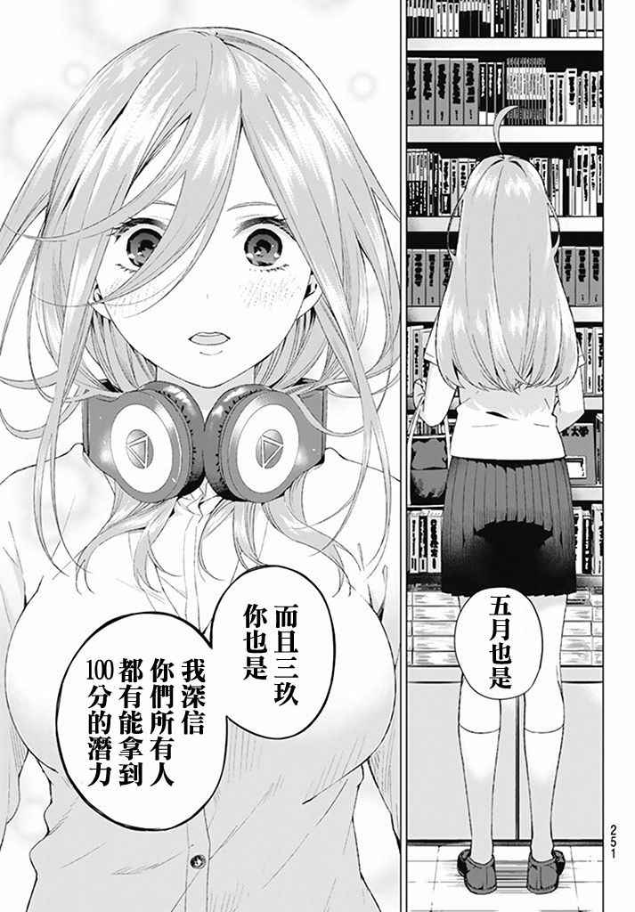 《五等分的花嫁》漫画最新章节第4话 合计100分免费下拉式在线观看章节第【23】张图片