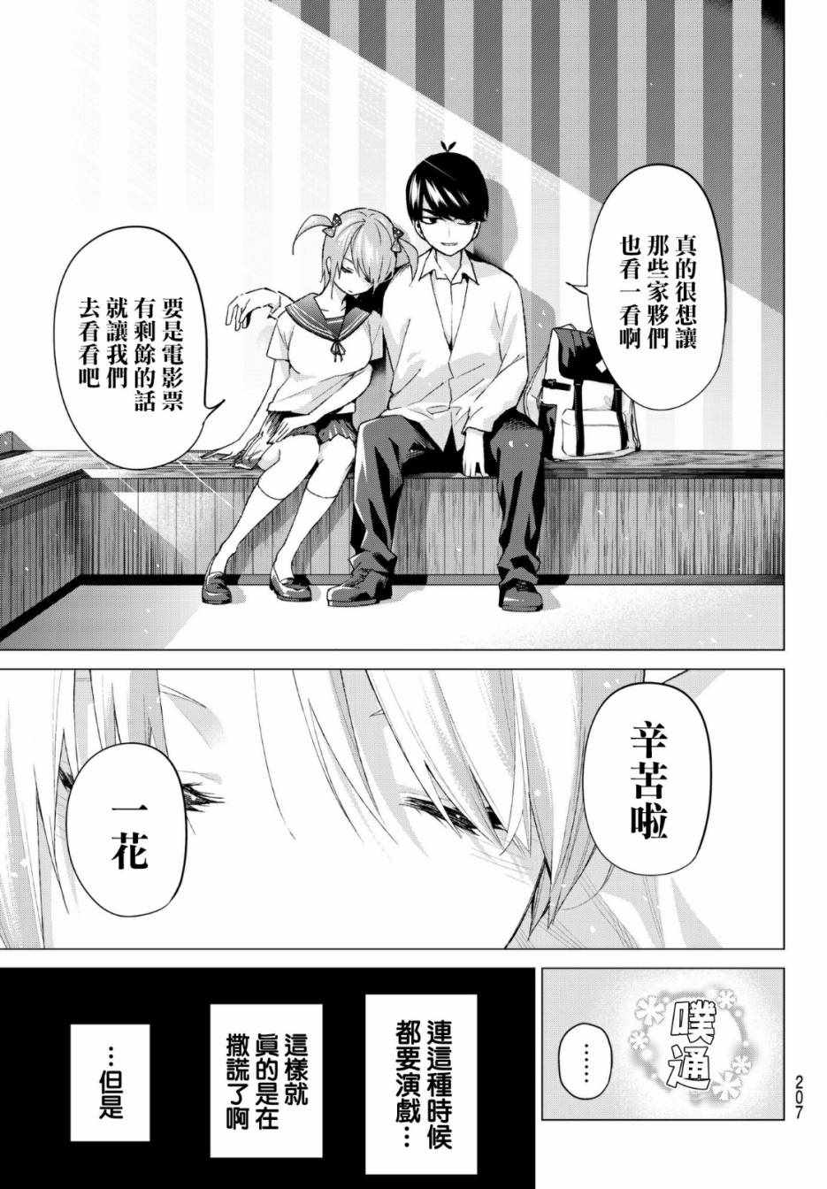 《五等分的花嫁》漫画最新章节第53话 今天辛苦了2免费下拉式在线观看章节第【17】张图片