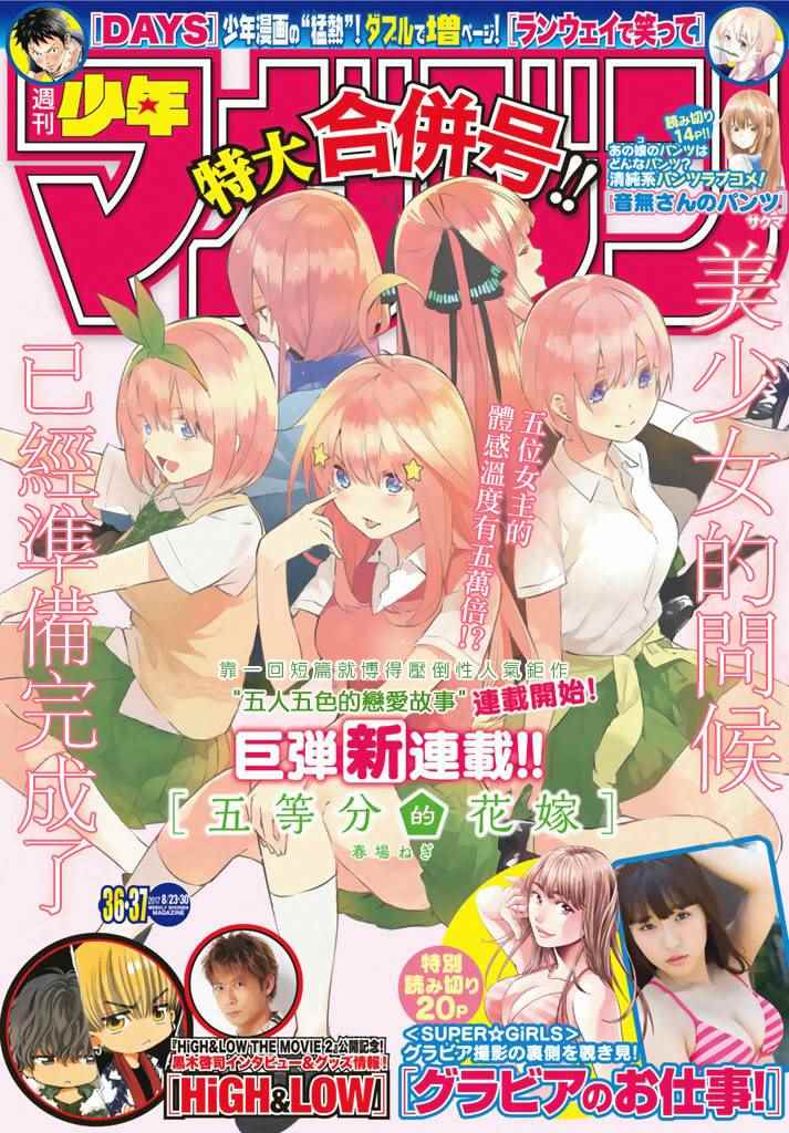 《五等分的花嫁》漫画最新章节第1话免费下拉式在线观看章节第【1】张图片