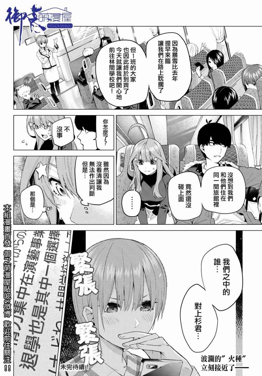 《五等分的花嫁》漫画最新章节第24话 结缘的传说 初日免费下拉式在线观看章节第【20】张图片