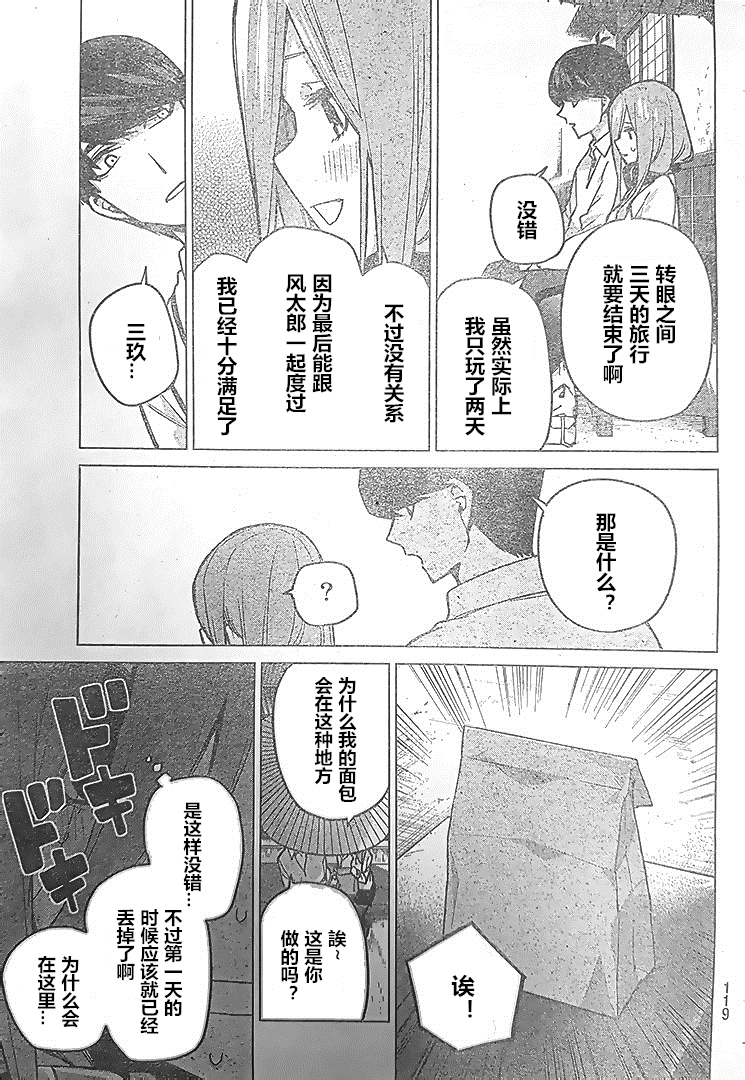 《五等分的花嫁》漫画最新章节第84话 试看版免费下拉式在线观看章节第【13】张图片