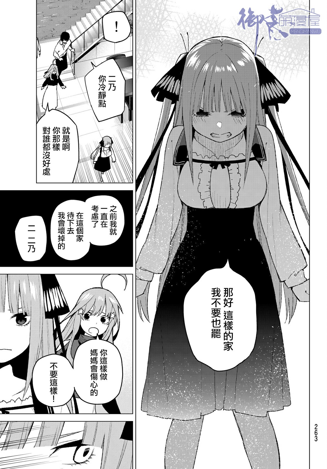 《五等分的花嫁》漫画最新章节第40话 七次再见免费下拉式在线观看章节第【5】张图片