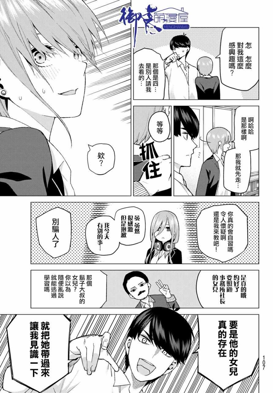 《五等分的花嫁》漫画最新章节第38话 客厅的告白免费下拉式在线观看章节第【5】张图片