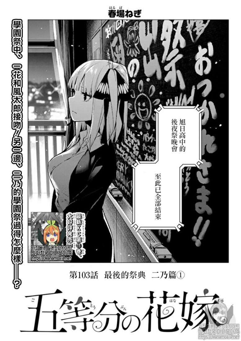 《五等分的花嫁》漫画最新章节第103话免费下拉式在线观看章节第【1】张图片