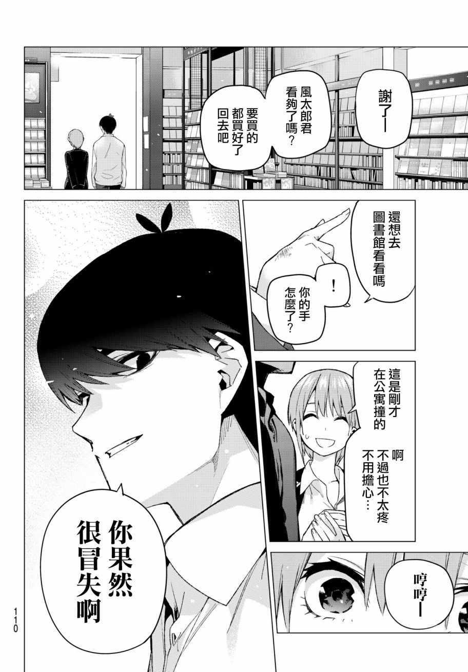 《五等分的花嫁》漫画最新章节第58话 最后的考试之一花的情况免费下拉式在线观看章节第【12】张图片