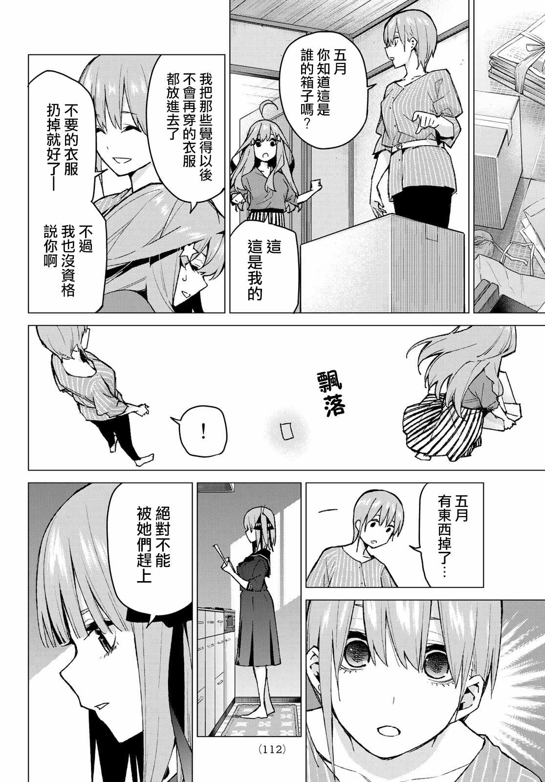 《五等分的花嫁》漫画最新章节第77话 女人的战斗免费下拉式在线观看章节第【16】张图片