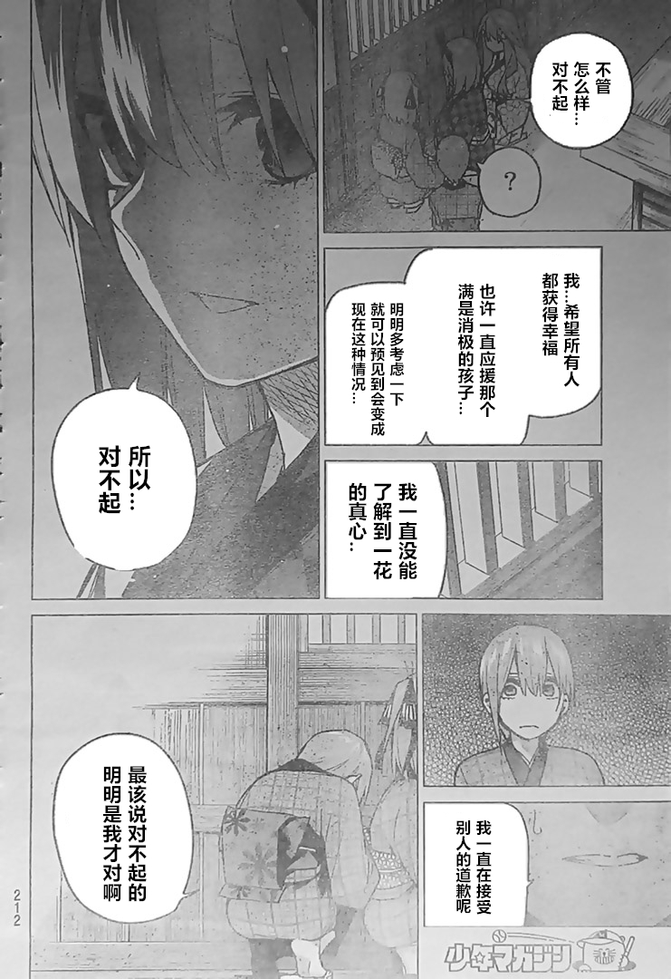 《五等分的花嫁》漫画最新章节第85话 试看版免费下拉式在线观看章节第【12】张图片