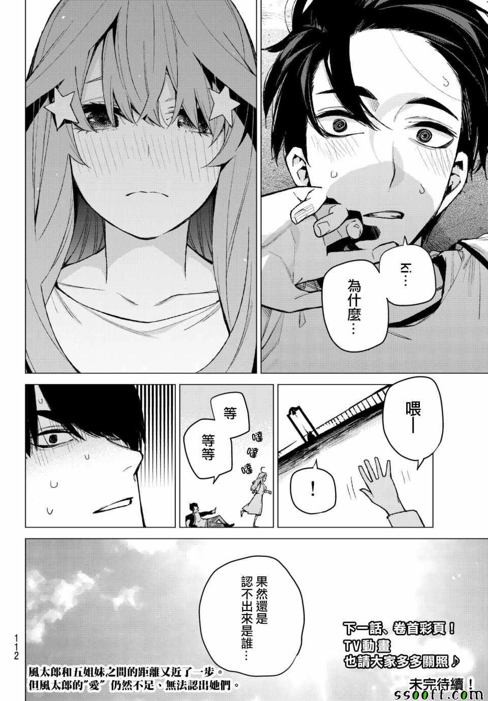 《五等分的花嫁》漫画最新章节第68话 炒鸡蛋⑧免费下拉式在线观看章节第【24】张图片