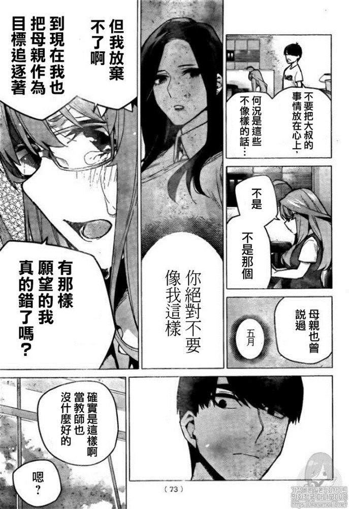 《五等分的花嫁》漫画最新章节第110话免费下拉式在线观看章节第【13】张图片