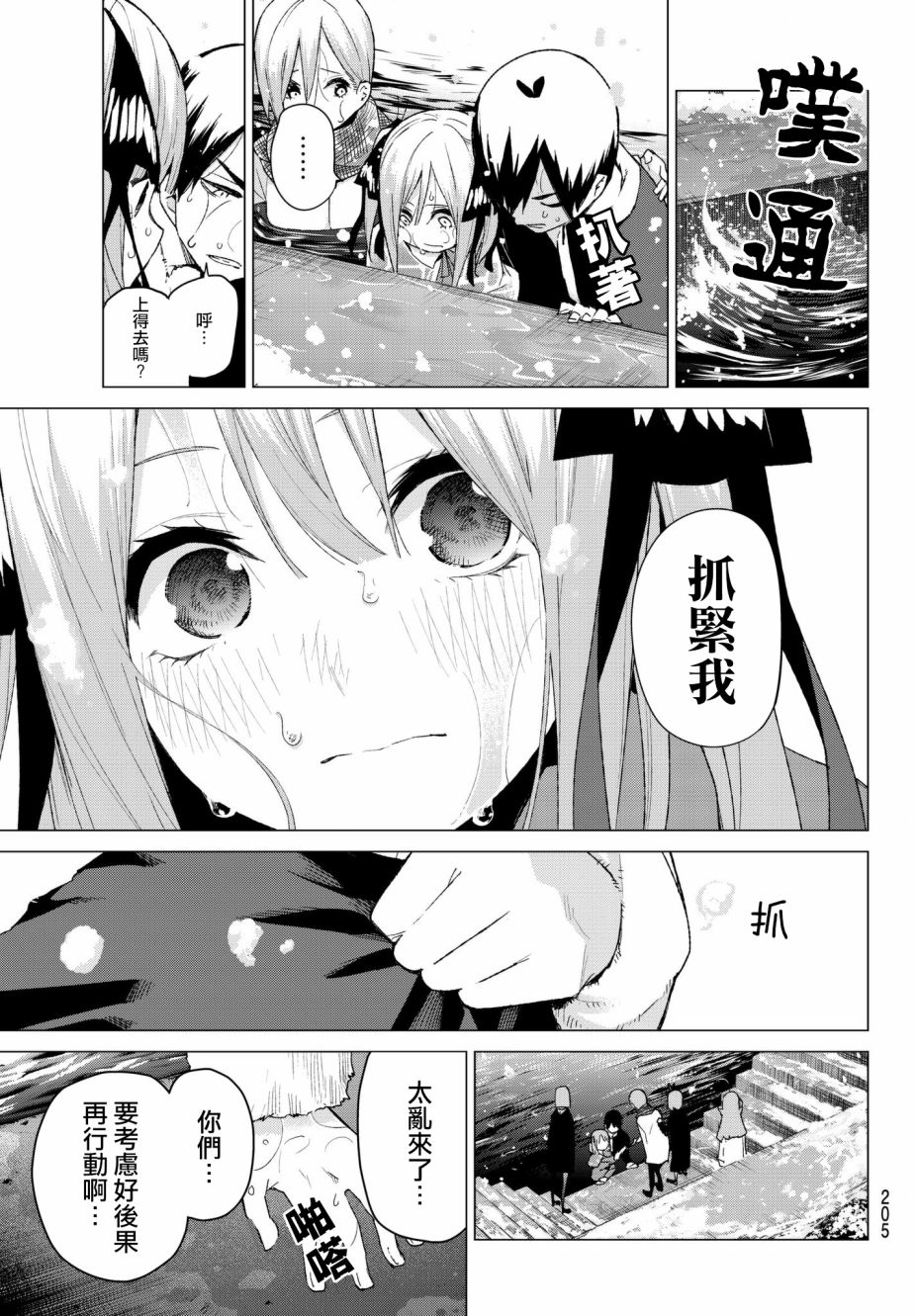 《五等分的花嫁》漫画最新章节第50话 七次再见12免费下拉式在线观看章节第【14】张图片