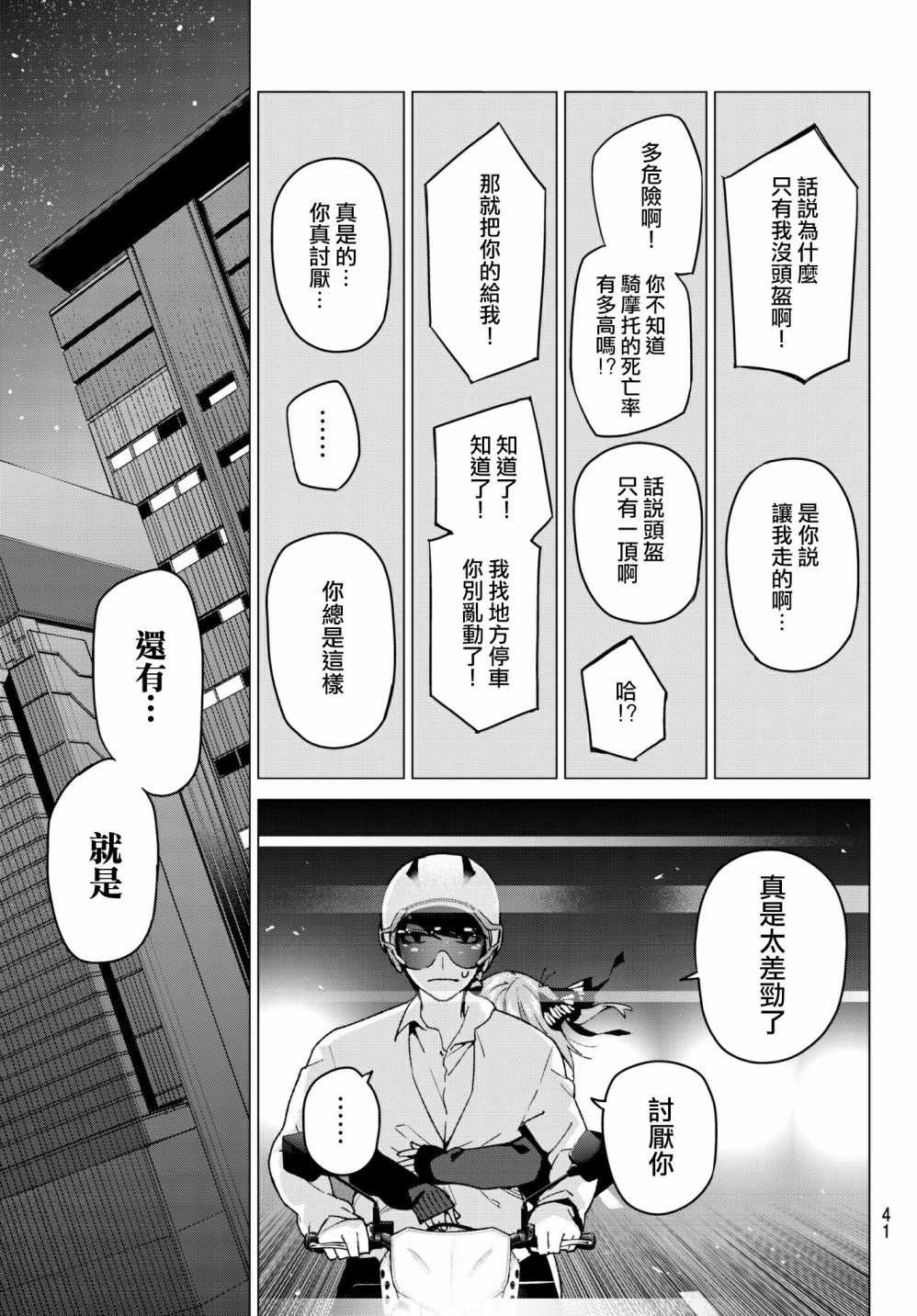 《五等分的花嫁》漫画最新章节第59话 最后的考试之二乃的情况免费下拉式在线观看章节第【21】张图片