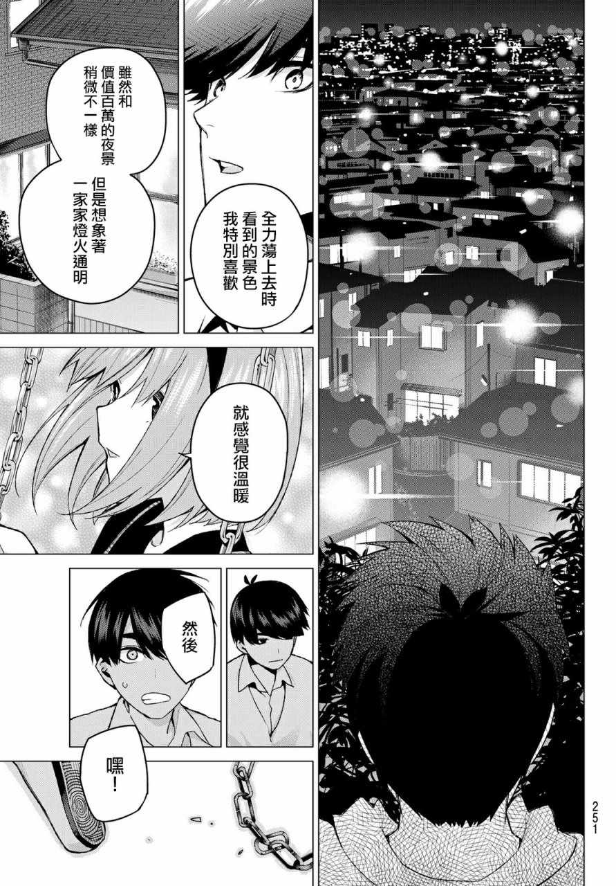 《五等分的花嫁》漫画最新章节第37话 劳动感谢之旅②免费下拉式在线观看章节第【13】张图片