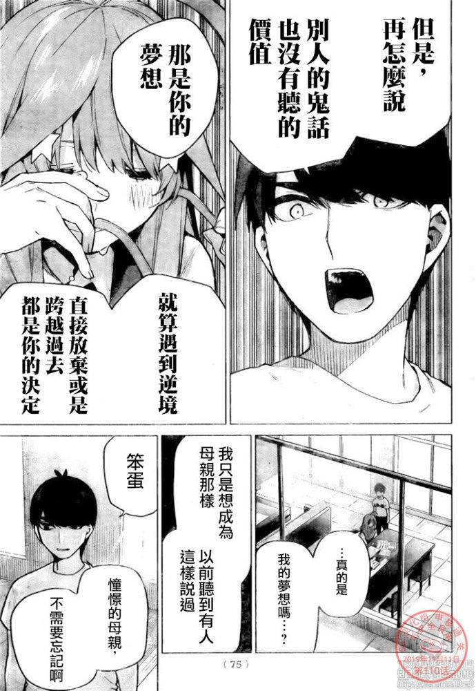 《五等分的花嫁》漫画最新章节第110话免费下拉式在线观看章节第【15】张图片