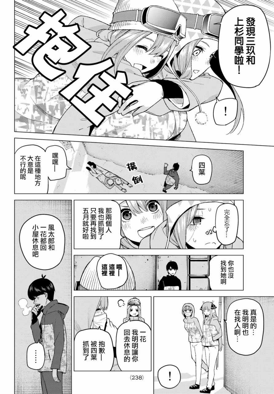 《五等分的花嫁》漫画最新章节第30话免费下拉式在线观看章节第【8】张图片