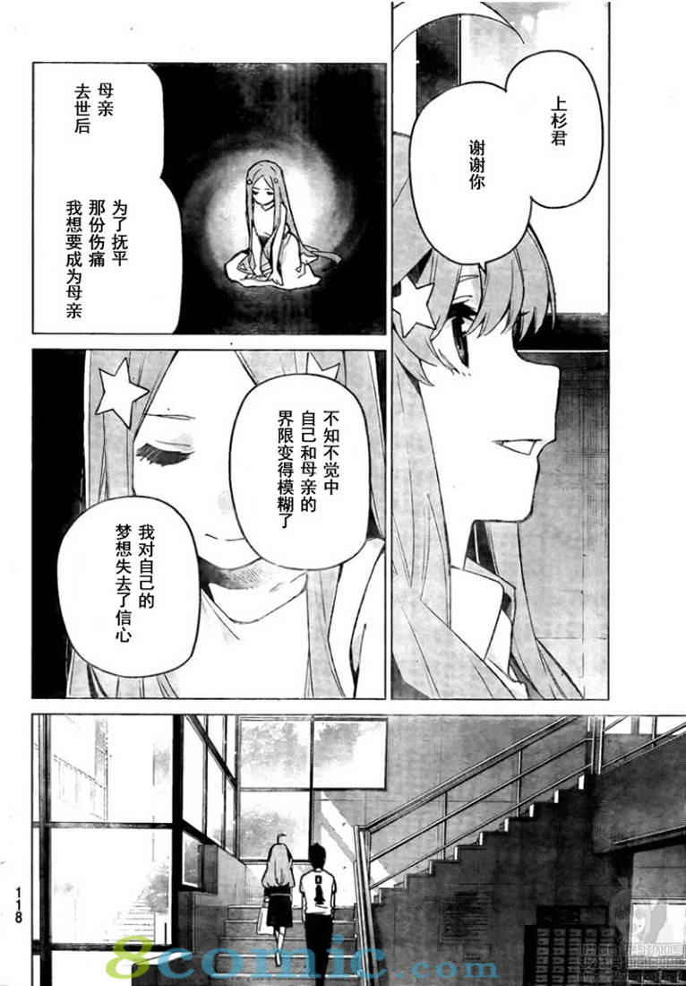 《五等分的花嫁》漫画最新章节第111话免费下拉式在线观看章节第【14】张图片