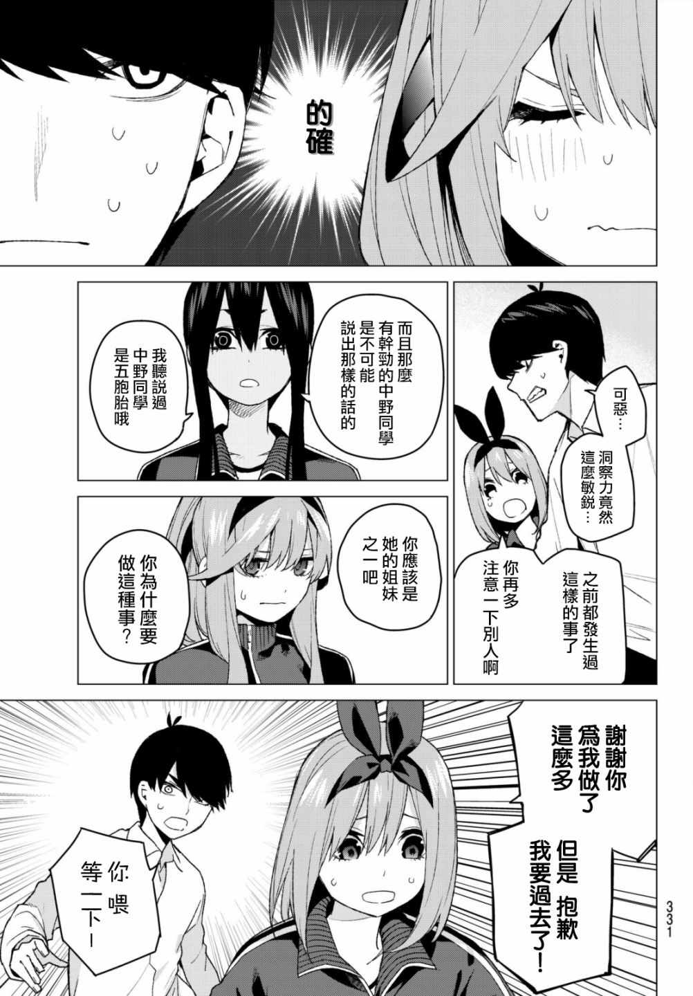 《五等分的花嫁》漫画最新章节第47话 七次再见9免费下拉式在线观看章节第【9】张图片