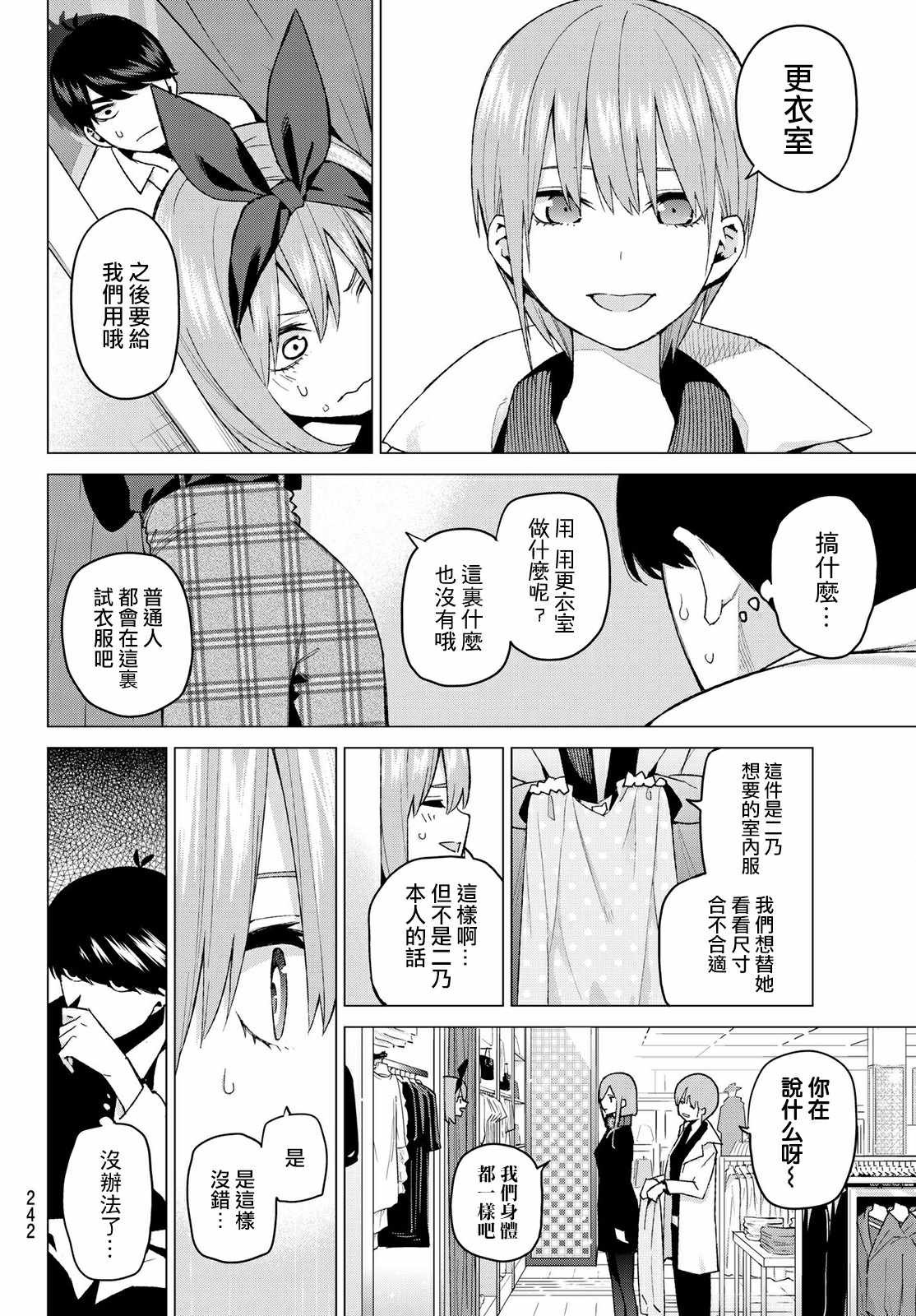 《五等分的花嫁》漫画最新章节第37话 劳动感谢之旅②免费下拉式在线观看章节第【4】张图片