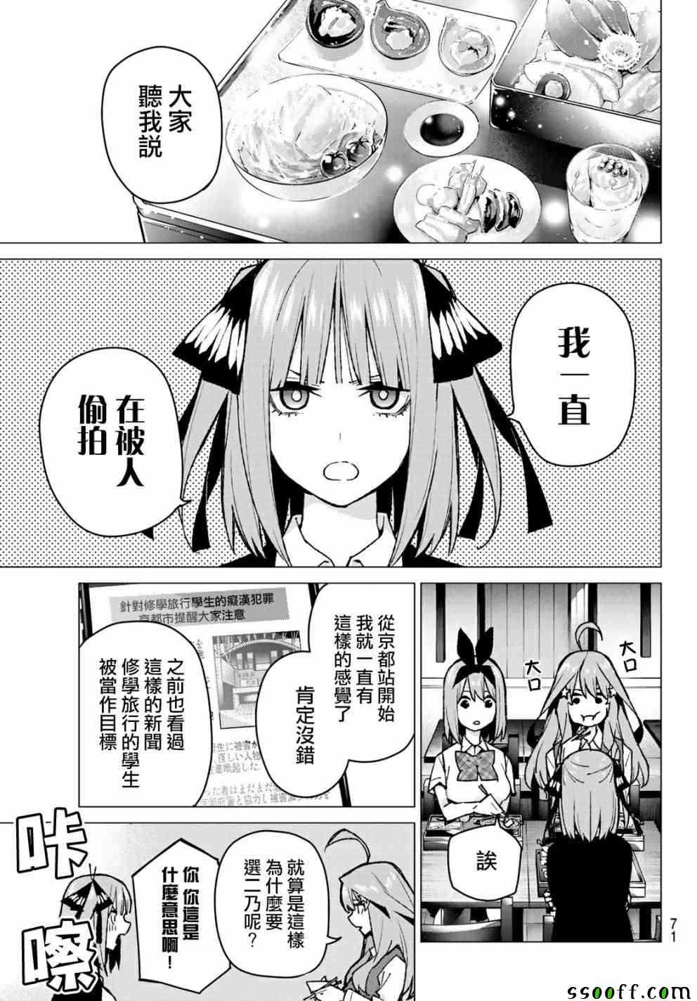 《五等分的花嫁》漫画最新章节第81话 姐妹战争 第四回合免费下拉式在线观看章节第【13】张图片