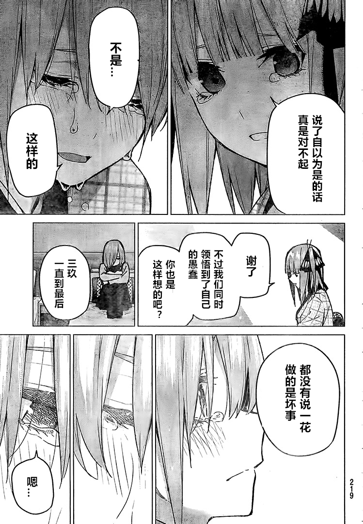 《五等分的花嫁》漫画最新章节第85话 试看版免费下拉式在线观看章节第【19】张图片