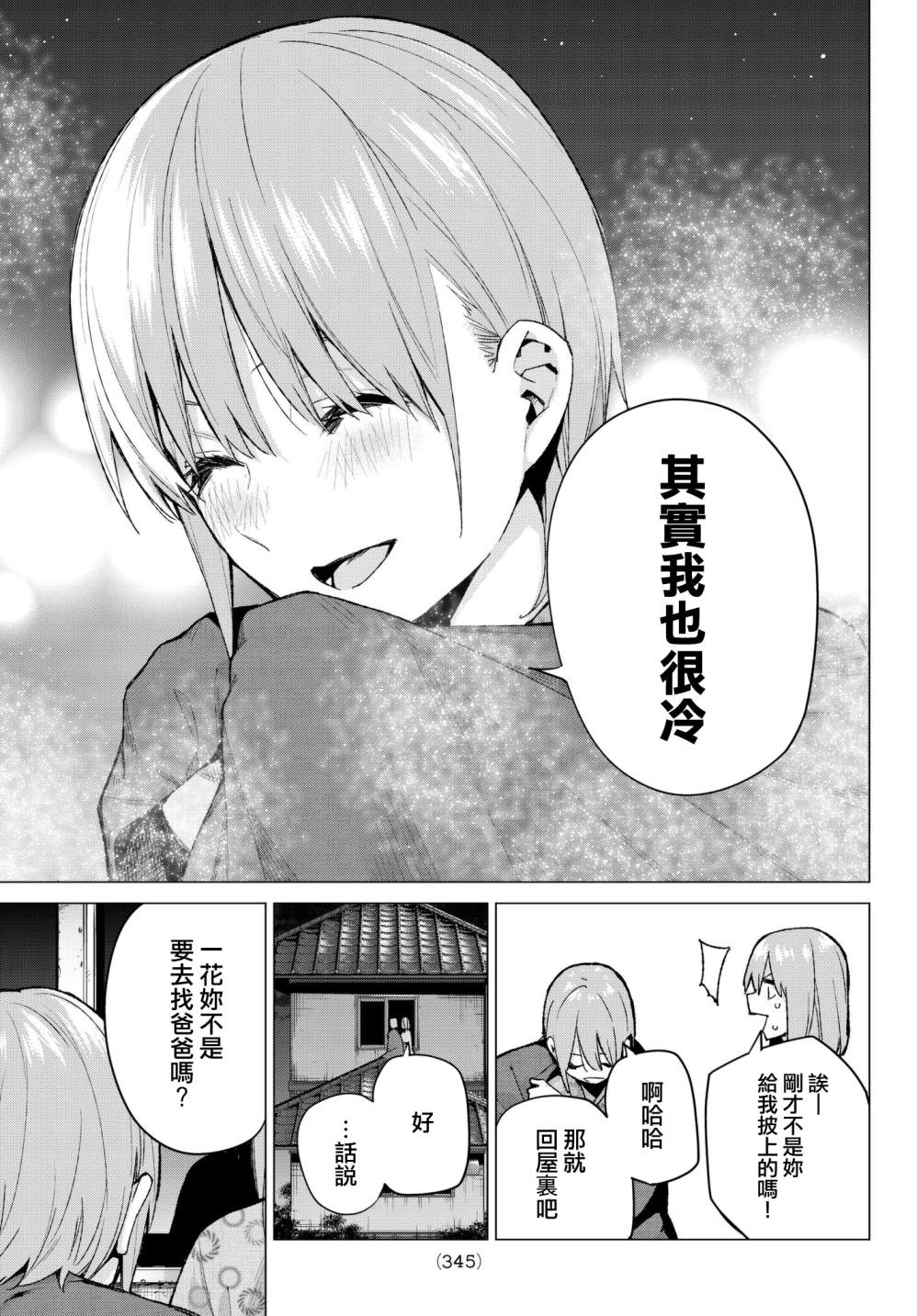 《五等分的花嫁》漫画最新章节第66话 炒鸡蛋⑥免费下拉式在线观看章节第【13】张图片