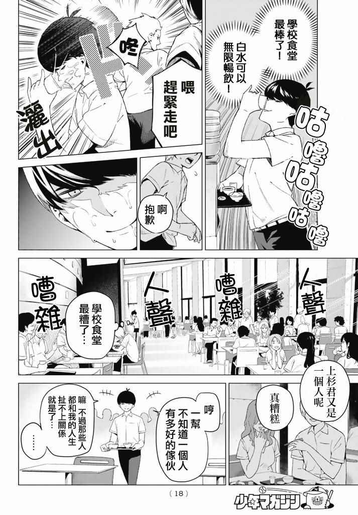 《五等分的花嫁》漫画最新章节第1话免费下拉式在线观看章节第【6】张图片